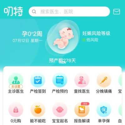 怀孕期妈妈必备软件(孕检app哪个好用) 第1张 怀孕期妈妈必备软件(孕检app哪个好用) 第1张