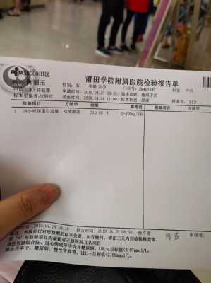 孕期血压高尿蛋白正常(孕期血压高尿蛋白正常是怎么回事) 第1张 孕期血压高尿蛋白正常(孕期血压高尿蛋白正常是怎么回事) 第1张