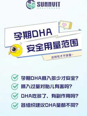 孕期吃dha有副作用吗(孕妇dha吃多少才算过量?会不会有副作用,对胎儿有没有影响) 第2张 孕期吃dha有副作用吗(孕妇dha吃多少才算过量?会不会有副作用,对胎儿有没有影响) 第2张
