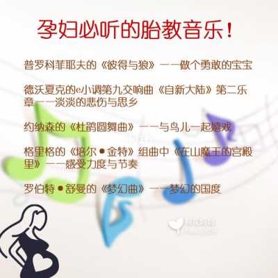 数胎动适合听的音乐,胎儿听的轻音乐 第1张 数胎动适合听的音乐,胎儿听的轻音乐 第1张
