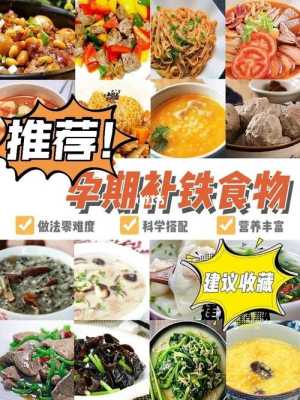 孕期含铁的食物有哪些(孕期含铁的食物有哪些食物) 第2张 孕期含铁的食物有哪些(孕期含铁的食物有哪些食物) 第2张