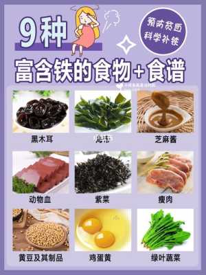 孕期含铁的食物有哪些(孕期含铁的食物有哪些食物) 第3张 孕期含铁的食物有哪些(孕期含铁的食物有哪些食物) 第3张