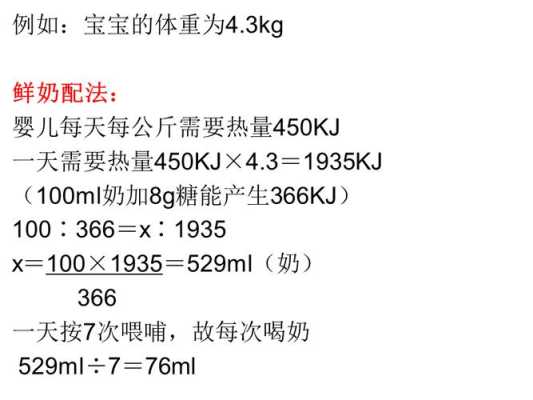 如何计算牛奶的量,怎么预算胎儿体重? 第1张 如何计算牛奶的量,怎么预算胎儿体重? 第1张