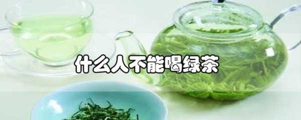 孕妇真的可以喝绿茶饮料吗,茶多酚对胎儿的影响大吗  第1张