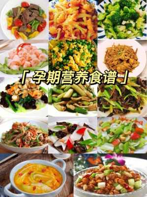 孕期吃什么菜比较好(孕期吃什么菜比较好) 第1张 孕期吃什么菜比较好(孕期吃什么菜比较好) 第1张
