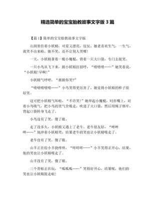 孕期胎教故事280天40周(孕期胎教故事280天40周) 第1张 孕期胎教故事280天40周(孕期胎教故事280天40周) 第1张