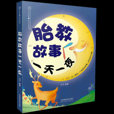 孕期胎教故事280天40周(孕期胎教故事280天40周) 第2张 孕期胎教故事280天40周(孕期胎教故事280天40周) 第2张