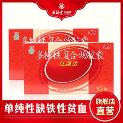 孕妇补铁补血的药物有哪些？怎么吃的,孕期缺铁性贫血吃什么好呢  第2张