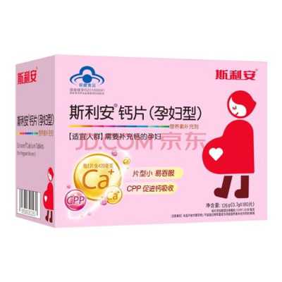 孕妇钙片是嚼着吃还是吞服,孕期钙片一天吃几粒最好 第2张 孕妇钙片是嚼着吃还是吞服,孕期钙片一天吃几粒最好 第2张