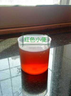 孕期尿偏红色是怎么回事,孕期尿液偏红什么原因引起的 第2张 孕期尿偏红色是怎么回事,孕期尿液偏红什么原因引起的 第2张