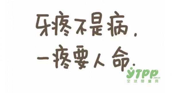 孕妇牙齿疼怎么办,孕期牙齿疼怎么回事 第2张 孕妇牙齿疼怎么办,孕期牙齿疼怎么回事 第2张