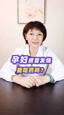 孕期风热感冒怎么办(孕妇风热感冒怎么办?能吃药吗) 第2张 孕期风热感冒怎么办(孕妇风热感冒怎么办?能吃药吗) 第2张
