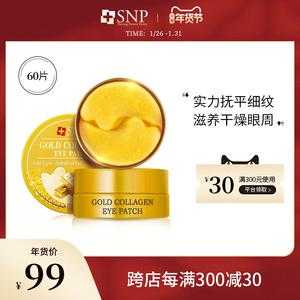 孕期眼袋大是什么原因(snp黄金眼膜孕妇能用吗) 第3张 孕期眼袋大是什么原因(snp黄金眼膜孕妇能用吗) 第3张