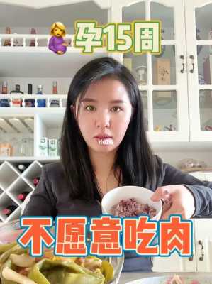 怀孕期间不爱吃肉(怀孕期间不爱吃肉) 第2张 怀孕期间不爱吃肉(怀孕期间不爱吃肉) 第2张