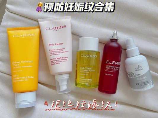 孕期预防妊娠纹的产品(孕期预防妊娠纹的产品哪个好用) 第1张 孕期预防妊娠纹的产品(孕期预防妊娠纹的产品哪个好用) 第1张