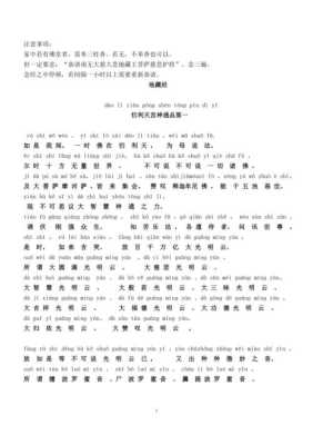 地藏经回向文胎儿(地藏经回向文胎儿大全) 第3张 地藏经回向文胎儿(地藏经回向文胎儿大全) 第3张