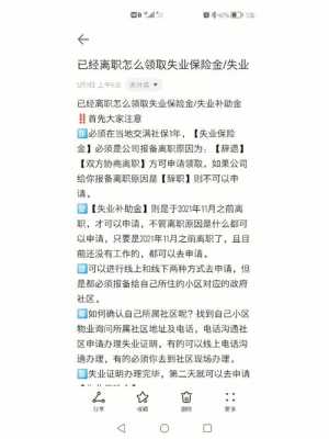 怀孕了工作不适合干了,必须辞职怎么领失业保险金,怀孕期间辞职怎么处理好 第2张 怀孕了工作不适合干了,必须辞职怎么领失业保险金,怀孕期间辞职怎么处理好 第2张