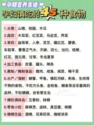 初孕期间饮食注意事项(初孕期间饮食注意事项) 第1张 初孕期间饮食注意事项(初孕期间饮食注意事项) 第1张