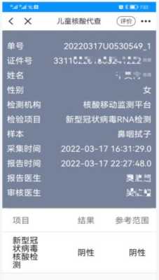 儿童核酸记录如何查询,怎样检查胎儿是否健康状况 第1张 儿童核酸记录如何查询,怎样检查胎儿是否健康状况 第1张