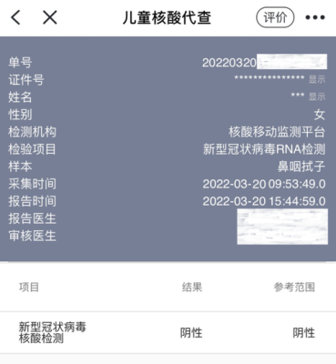 儿童核酸记录如何查询,怎样检查胎儿是否健康状况 第2张 儿童核酸记录如何查询,怎样检查胎儿是否健康状况 第2张