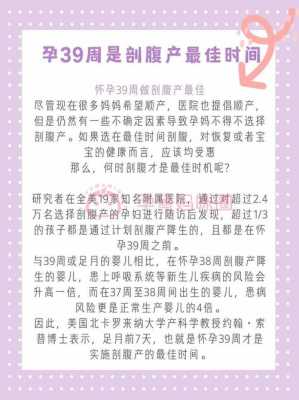 孕期多少周剖腹产好些(剖腹产选择多少周最合适) 第1张 孕期多少周剖腹产好些(剖腹产选择多少周最合适) 第1张