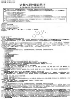 氟哌酸对胎儿的影响(氟哌酸片说明书及使用禁忌) 第1张 氟哌酸对胎儿的影响(氟哌酸片说明书及使用禁忌) 第1张