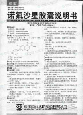 氟哌酸对胎儿的影响(氟哌酸片说明书及使用禁忌) 第3张 氟哌酸对胎儿的影响(氟哌酸片说明书及使用禁忌) 第3张