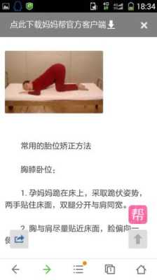胎儿靠下怎么调整(胎儿靠下怎么调整) 第1张 胎儿靠下怎么调整(胎儿靠下怎么调整) 第1张