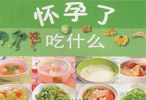 怀孕期吃什么对胎儿好(怀孕期吃什么对胎儿好?吃什么宝宝更聪明) 第1张 怀孕期吃什么对胎儿好(怀孕期吃什么对胎儿好?吃什么宝宝更聪明) 第1张