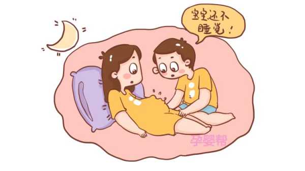 妈妈睡觉胎儿也睡觉吗(妈妈睡觉胎儿也睡觉吗图片) 第3张 妈妈睡觉胎儿也睡觉吗(妈妈睡觉胎儿也睡觉吗图片) 第3张