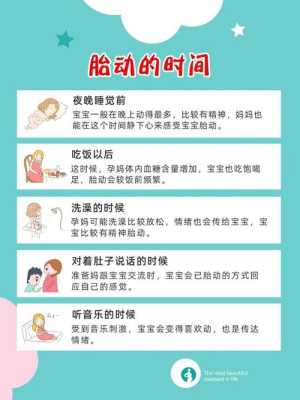 孕28周如何数胎动?怎么样是正常,28周胎儿胎动情况正常吗 第3张 孕28周如何数胎动?怎么样是正常,28周胎儿胎动情况正常吗 第3张