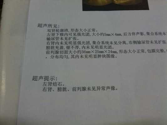 胎儿左肾集合部分离(胎儿左肾集合部分离) 第2张 胎儿左肾集合部分离(胎儿左肾集合部分离) 第2张