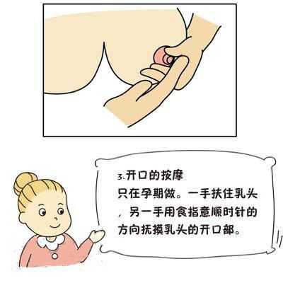 怀孕期间怎么按摩乳房(怎么按摩乳房开奶) 第2张 怀孕期间怎么按摩乳房(怎么按摩乳房开奶) 第2张