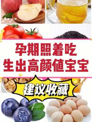 刚刚怀孕期间吃什么好（刚刚怀孕该吃什么）  第2张