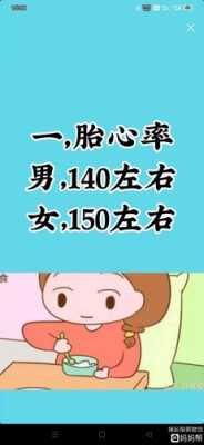 胎儿心率150是男孩女孩（心率150正常吗）  第1张