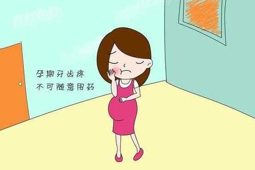 怀孕期间可以拔牙齿吗(上面只拔了一颗牙会影响怀孕吗,拔牙了多久以后才能够怀孕的呢) 第2张 怀孕期间可以拔牙齿吗(上面只拔了一颗牙会影响怀孕吗,拔牙了多久以后才能够怀孕的呢) 第2张