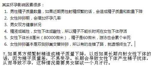 易孕期体外排精会怀孕吗(人家说体外也会怀孕,是什么原因) 第2张 易孕期体外排精会怀孕吗(人家说体外也会怀孕,是什么原因) 第2张