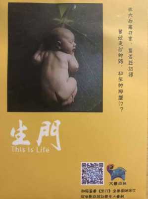 有没有像《生门》《无限生机》这样的生孩子的纪录片,关于胎儿的纪录片推荐 第2张 有没有像《生门》《无限生机》这样的生孩子的纪录片,关于胎儿的纪录片推荐 第2张