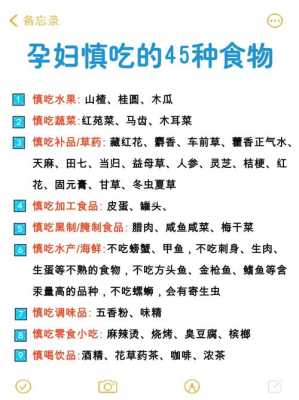 备孕期间不能吃什么食物(备孕期间不能吃什么食物和水果) 第2张 备孕期间不能吃什么食物(备孕期间不能吃什么食物和水果) 第2张