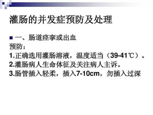 孕妇灌肠对胎儿的影响(孕妇灌肠对胎儿的影响) 第3张 孕妇灌肠对胎儿的影响(孕妇灌肠对胎儿的影响) 第3张