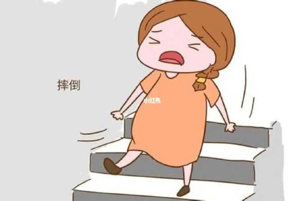 孕期摔跤对胎儿的影响(孕妇摔跤后肚子痛是什么原因造成的) 第2张 孕期摔跤对胎儿的影响(孕妇摔跤后肚子痛是什么原因造成的) 第2张