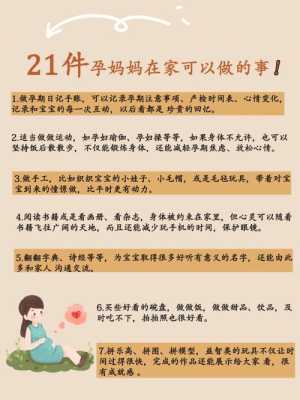 怀孕怎样打发无聊时间,怀孕期间无聊做什么好呢 第1张 怀孕怎样打发无聊时间,怀孕期间无聊做什么好呢 第1张