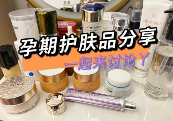 孕妇孕期用什么护肤品好(孕妇用什么牌子的护肤品好) 第2张 孕妇孕期用什么护肤品好(孕妇用什么牌子的护肤品好) 第2张