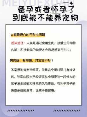 备孕期间家里能养狗吗(备孕期间家里能养狗吗有影响吗) 第3张 备孕期间家里能养狗吗(备孕期间家里能养狗吗有影响吗) 第3张