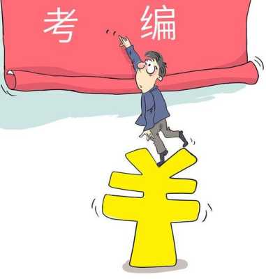 怀孕期间考到事业单位(怀孕期间考到事业单位有影响吗) 第2张 怀孕期间考到事业单位(怀孕期间考到事业单位有影响吗) 第2张