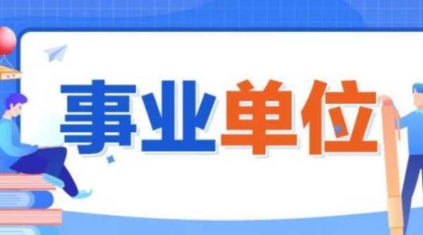 怀孕期间考上事业单位(事业单位入职后怀孕后怎么办) 第2张 怀孕期间考上事业单位(事业单位入职后怀孕后怎么办) 第2张