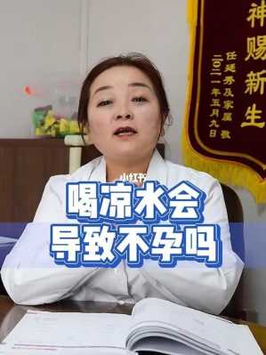怀孕期间能喝冰水吗(怀孕期间能喝冰水吗有影响吗) 第3张 怀孕期间能喝冰水吗(怀孕期间能喝冰水吗有影响吗) 第3张