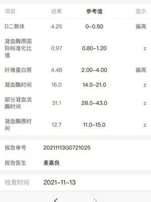 怀孕期d二聚体偏高(血浆d二聚体测定偏高有什么后果) 第2张 怀孕期d二聚体偏高(血浆d二聚体测定偏高有什么后果) 第2张