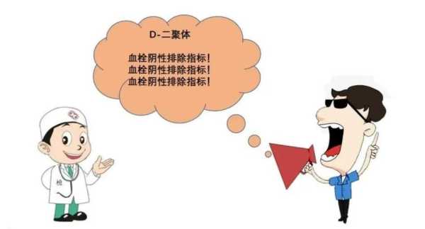 怀孕期d二聚体偏高(血浆d二聚体测定偏高有什么后果) 第3张 怀孕期d二聚体偏高(血浆d二聚体测定偏高有什么后果) 第3张