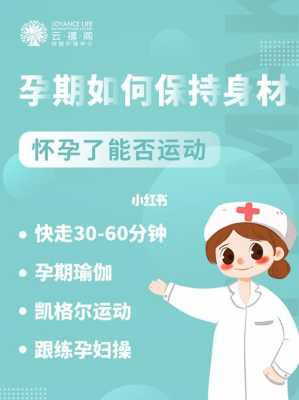 怀孕期间如何保持身材(怀孕期间如何保持身材不变) 第3张 怀孕期间如何保持身材(怀孕期间如何保持身材不变) 第3张
